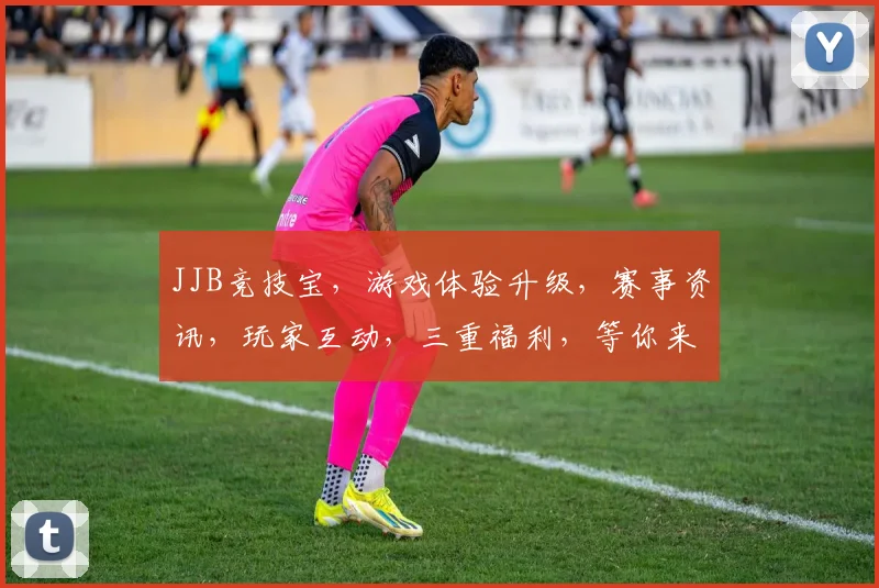 JJB竞技宝，游戏体验升级，赛事资讯，玩家互动，三重福利，等你来战，一触即达